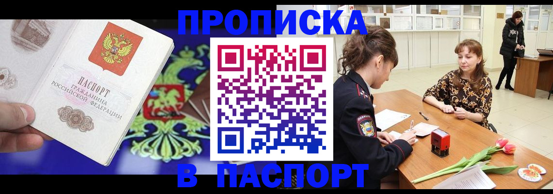 временная регистрация для школы в Кургане