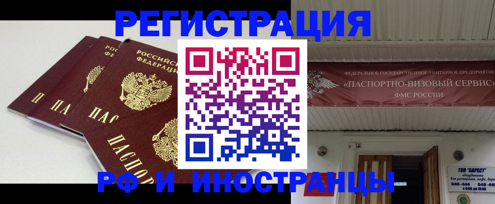 временная регистрация для всех в Кургане